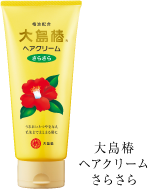 ヘアクリーム さらさら
